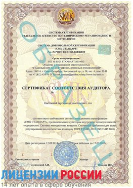 Образец сертификата соответствия аудитора Нефтегорск Сертификат ISO 13485